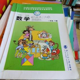 义务教育课程标准实验教科书