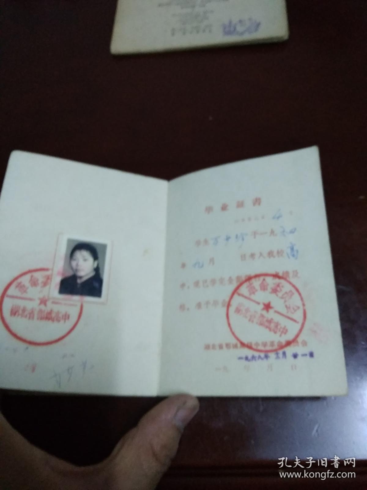 1968年高中毕业证带语录带林题
