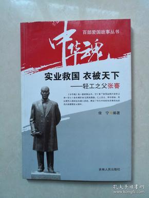 实业救国 衣被天下——轻工之父张謇