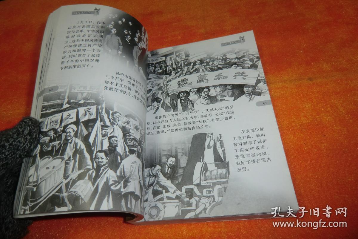 百年巨变(绘画本)
