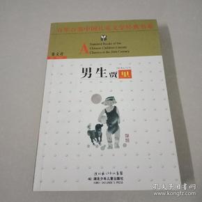 男生贾里