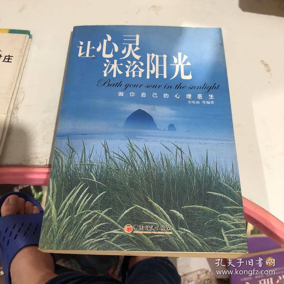 让心灵沐浴阳光——做你自己的心理医生