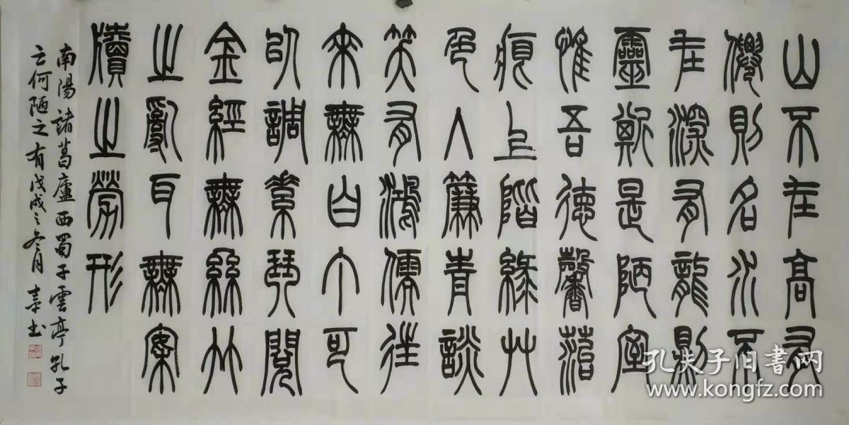 四尺整纸横幅书法作品,篆书《刘禹锡·陋室铭》