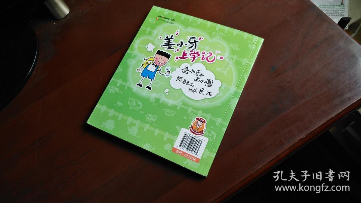 姜小牙上学记老师的法宝