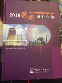 2011荆州统计年鉴