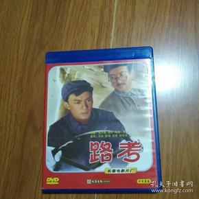 老电影:路考,资料.
