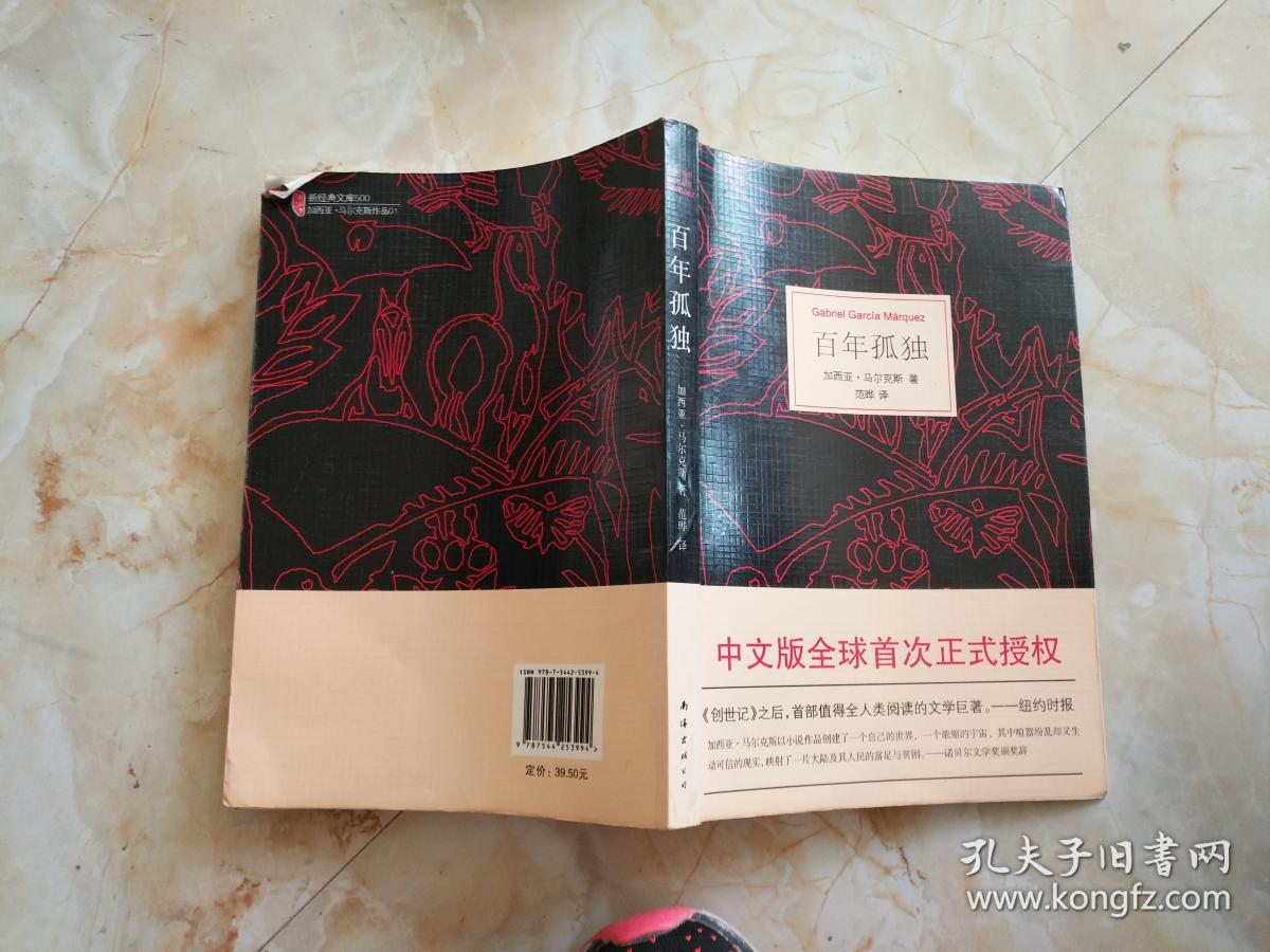 百年孤独
