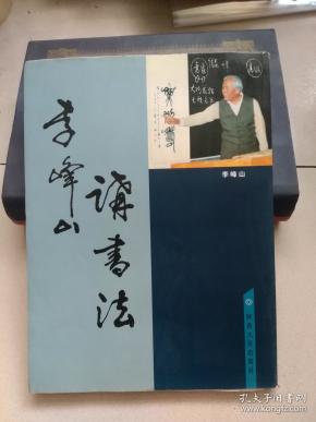 【李峰山】_购买【李峰山】相关商品_孔夫子旧书网