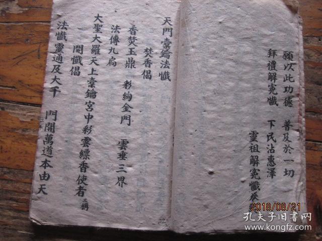 圣帝求苦文帝心昂吕祖正心桓帝重义佛祖解冤天门橐钥井泉资生忏等经书