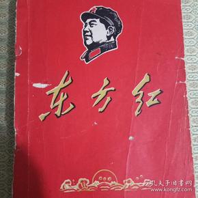 东方红