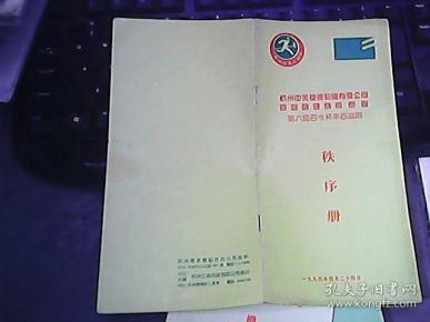 杭州市中美华东制药有限公司西湖区健身长跑队