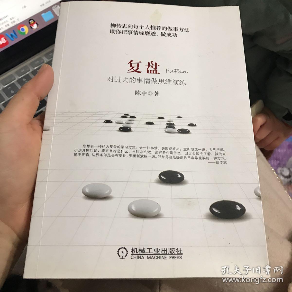 复盘(陈中 著)_简介_价格_管理书籍_孔网