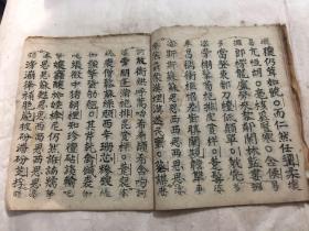 民国宗教手抄本正一华严经启白科