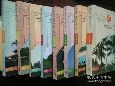 世纪之交的中国人口_君子之交淡如水图片(2)
