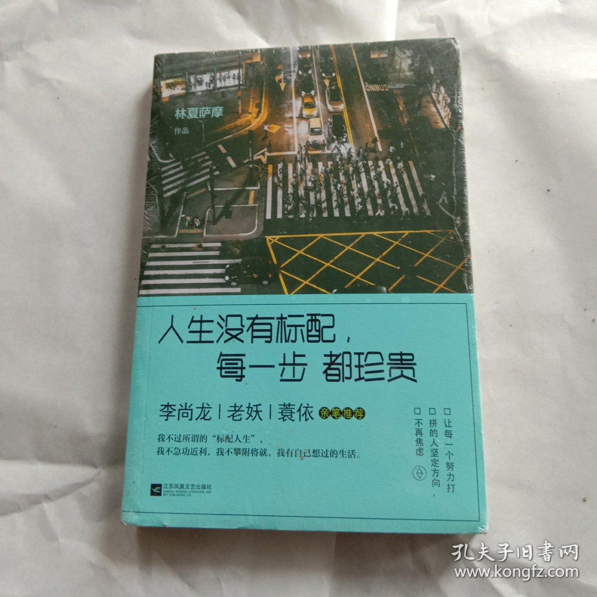 人生没有标配,每一步都珍贵