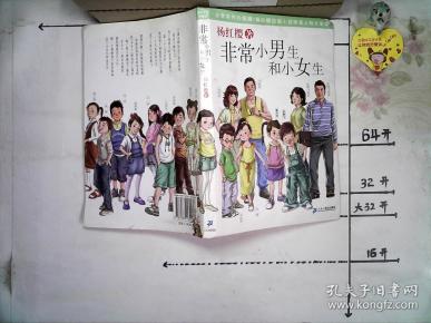 非常小男生和非常小女生