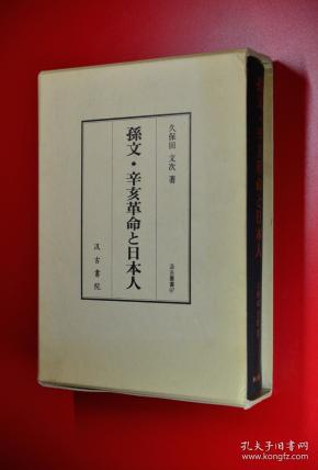 与日本人 日文原版(原版书定价20000日元)