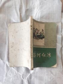 海河红浪:天津工厂史丛书