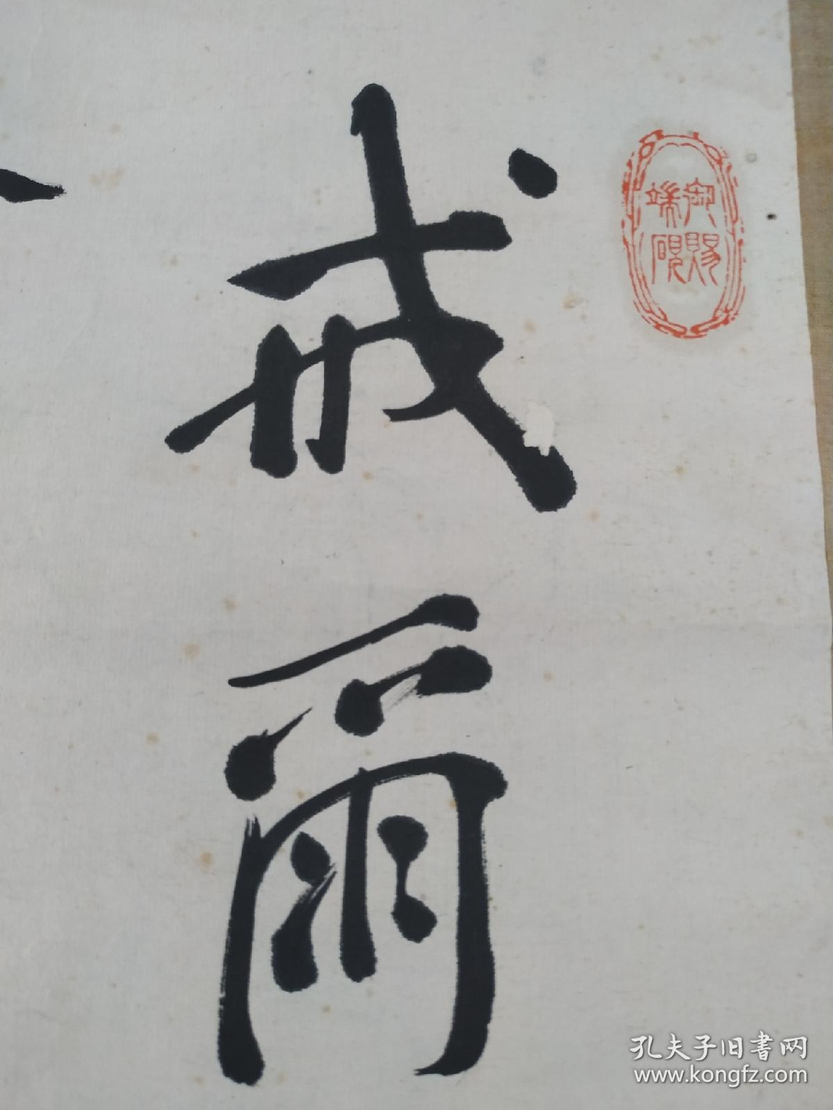 明治初期名震汉诗坛的"三山"之----小野湖山北宋宰相范鲁公戒酒诗书法