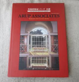ARUP ASSOCIATES 秀逸建筑家シリーズ 10选（日英对照）
