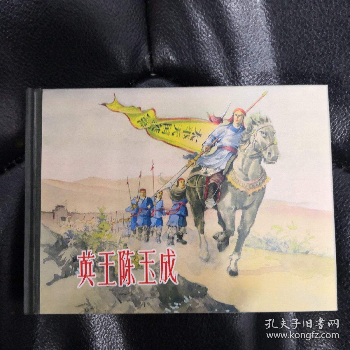 英王陈玉成