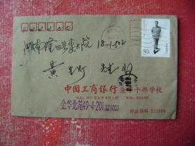 98-24.1999.1.1.金华北苑49-4-201.邮隆回县委大院.靣贴j5.4-2.1枚.