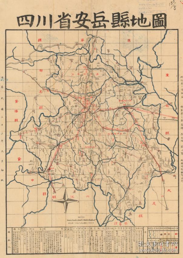 【复印件】民国三十三年(1944年)《安岳县地图》(原图高清复制)(安岳