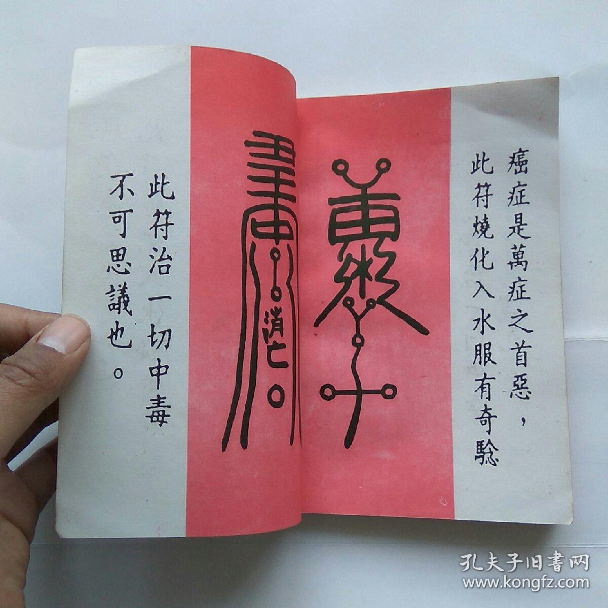 神符
