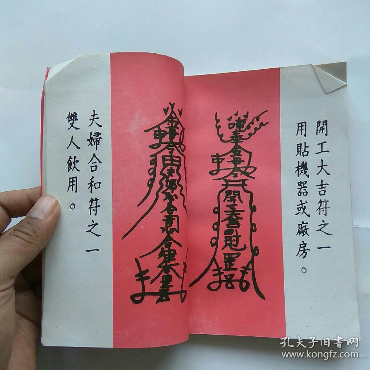 神符