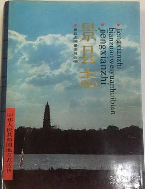 天津县志