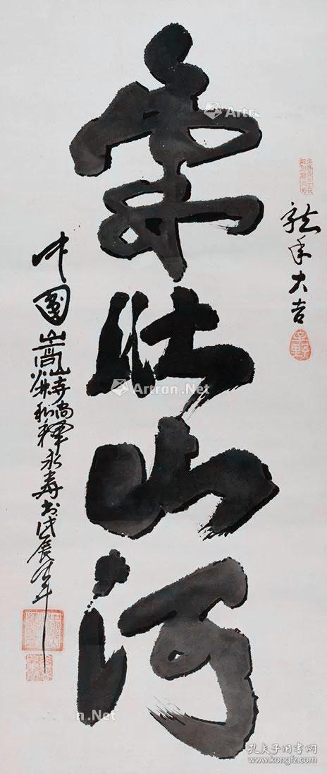 永寿法师 书法 中国佛教协会副会长峨眉山佛教协会会长 本店所有作品