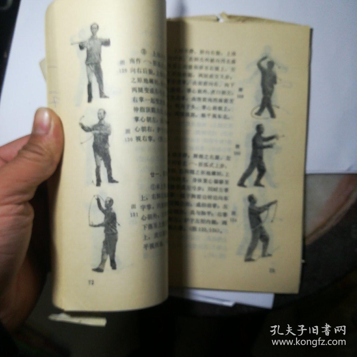 武当太乙五行拳【本店新到武术类书籍一批 货号(3434——3466)】