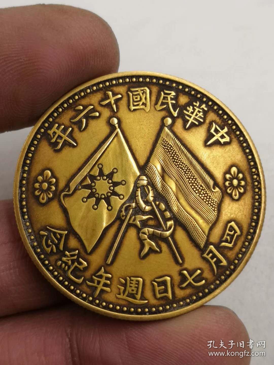 美品老金币中华民国十六年壹圆纯金币