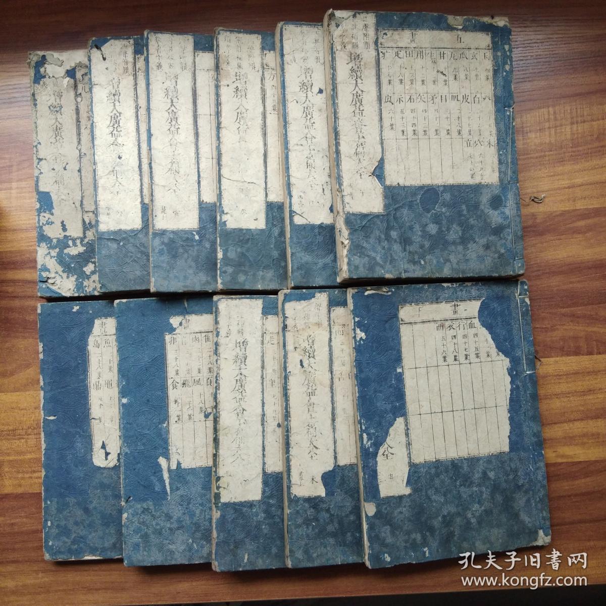 和刻本 《增续大广益会玉篇大全》11册(应12册