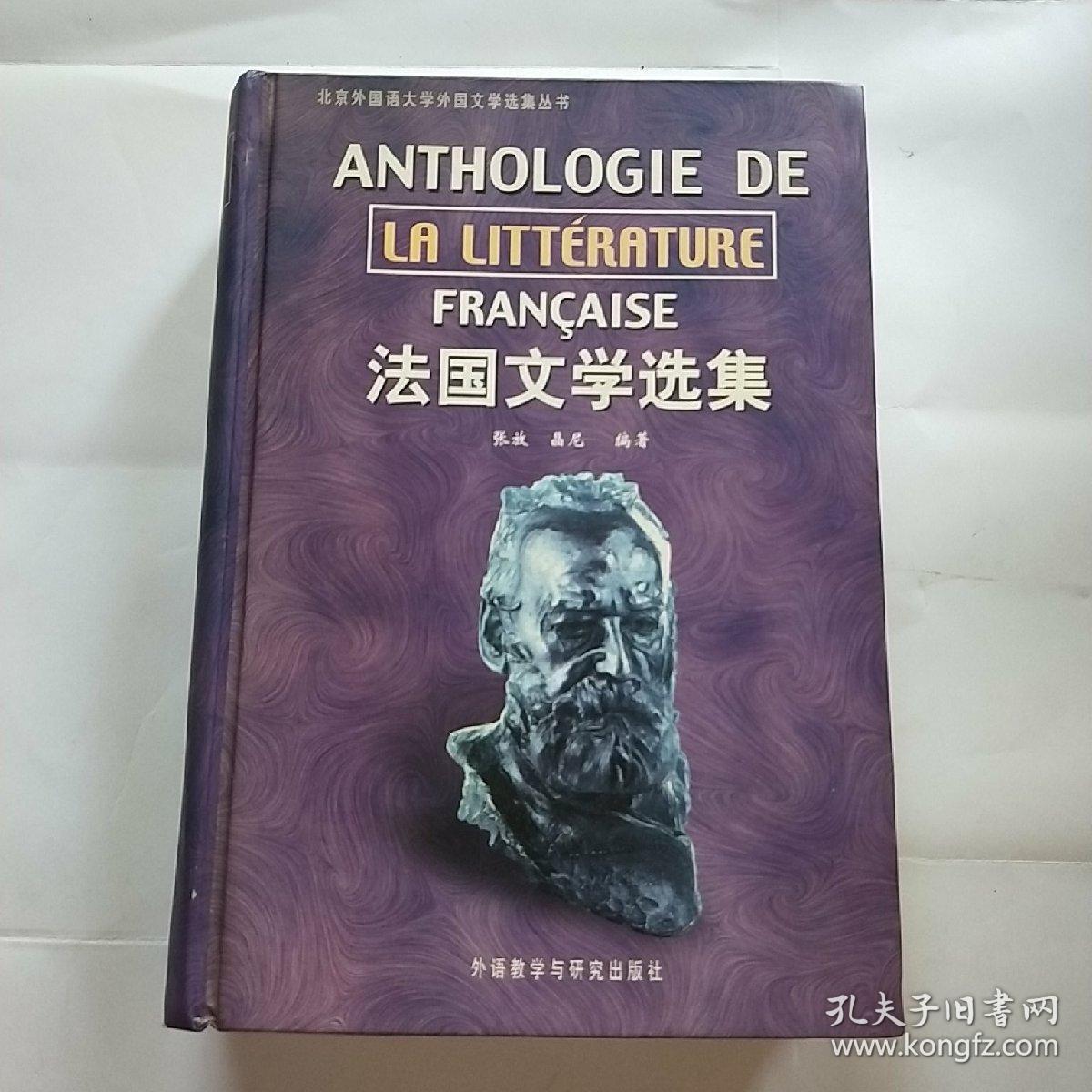 法国启蒙文学_法国文学选集_法国小口袋文学丛书