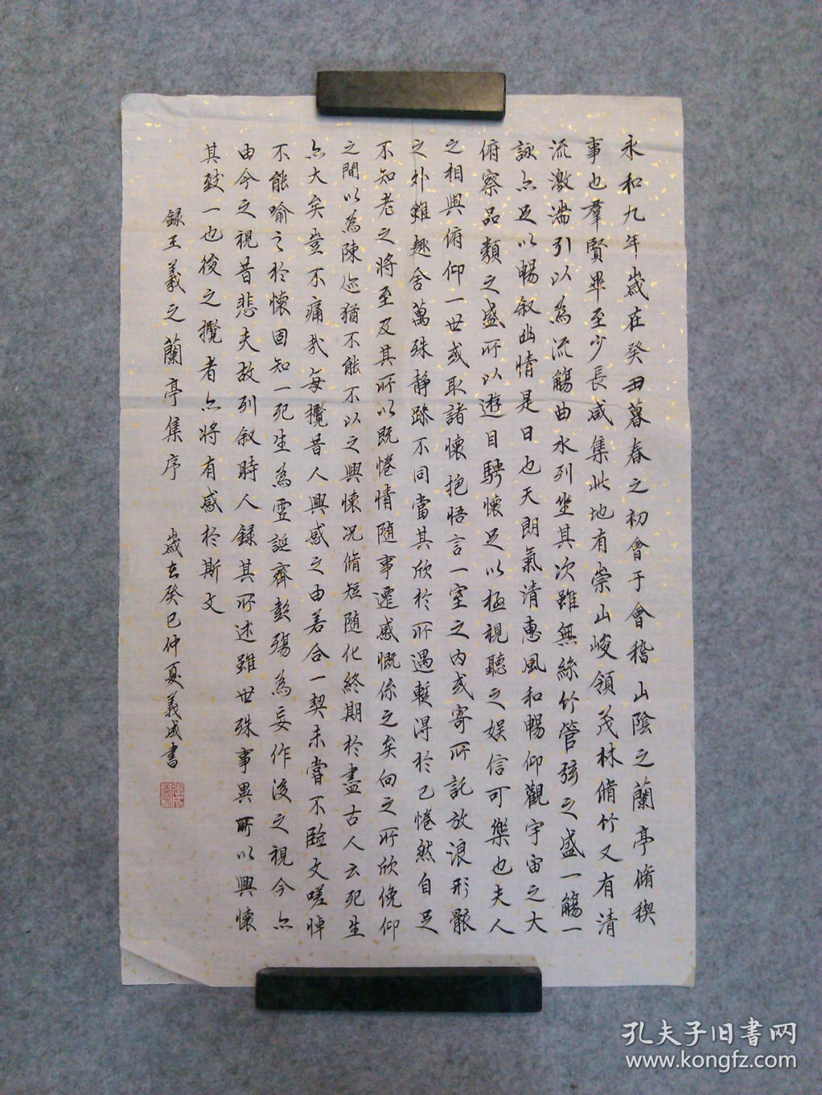 四川名家书法原稿真迹 兰亭序 小楷