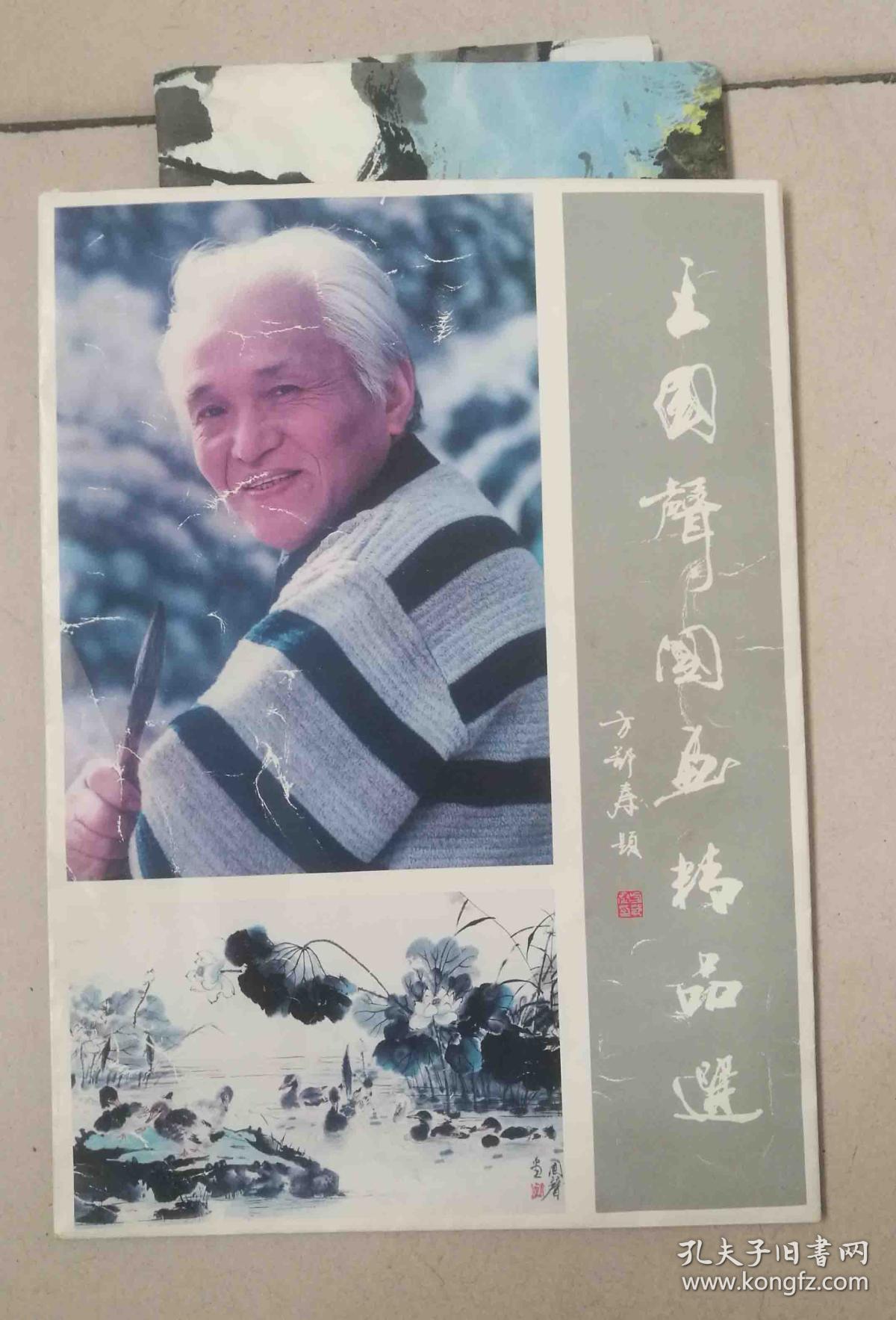 王国声西合阳人祖父王明鸾在民国时期是当时著名塑画大师蜚声秦晋豫