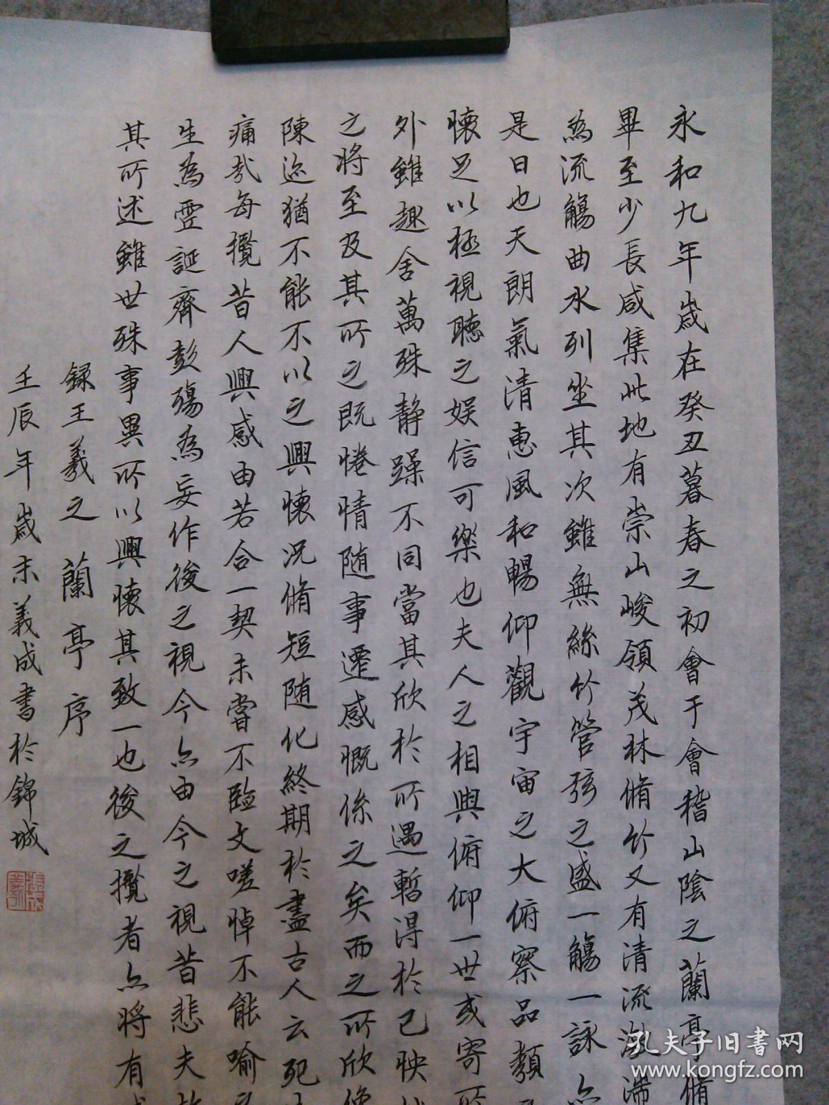 四川名家书法 王羲之 兰亭序小楷 原稿真迹