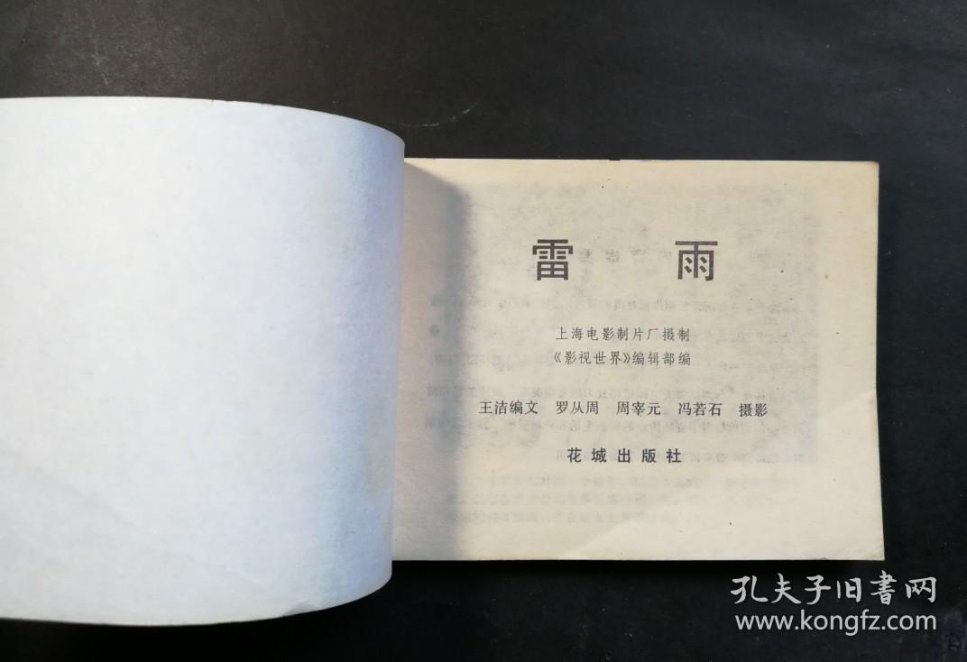 雷雨(孙道临,马晓伟,张瑜)