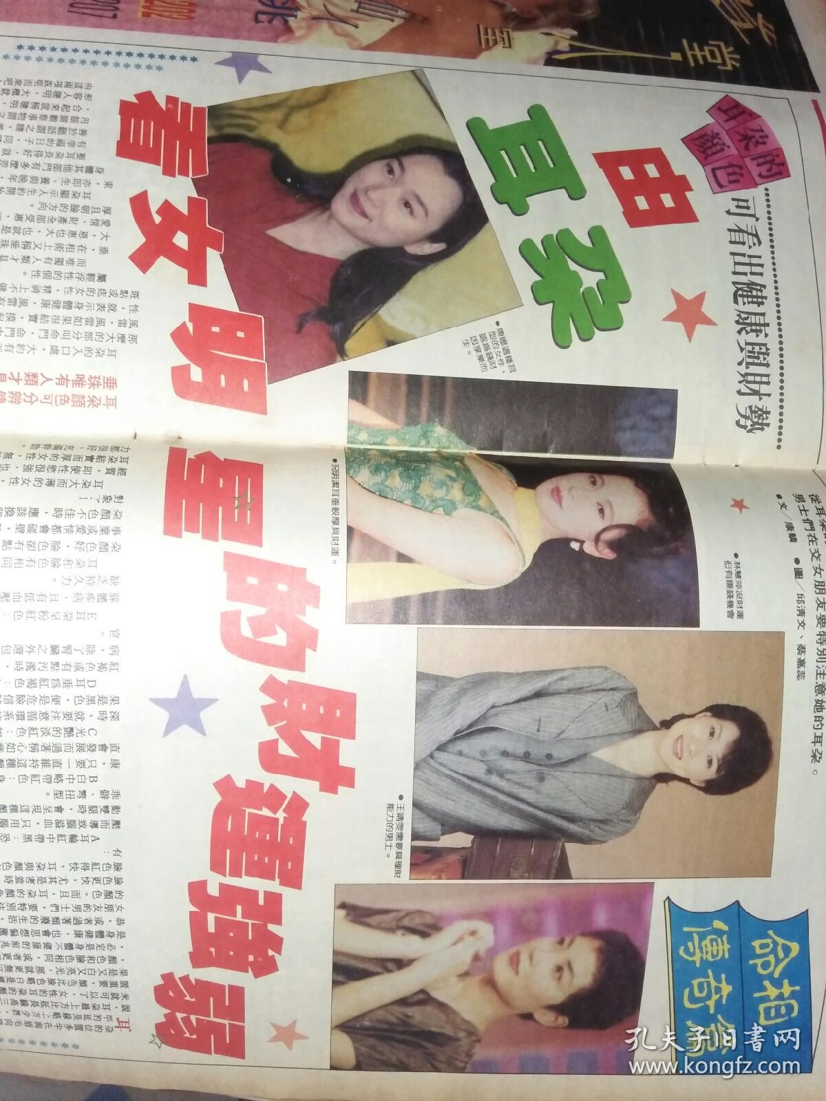 品差 香港翡翠双周刊卢淑芳韦仲谅林青霞 有剪掉一角 秦汉张国荣