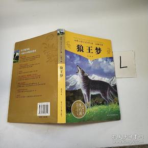 狼王梦