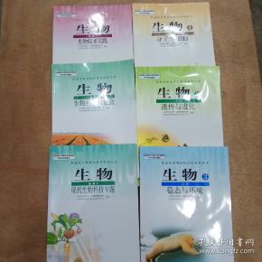 高中生物必修一二三,选修一二三课本