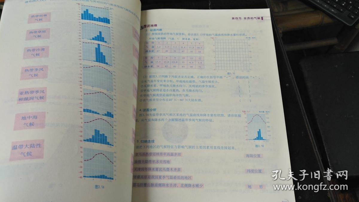 地理填充图册七年级上册
