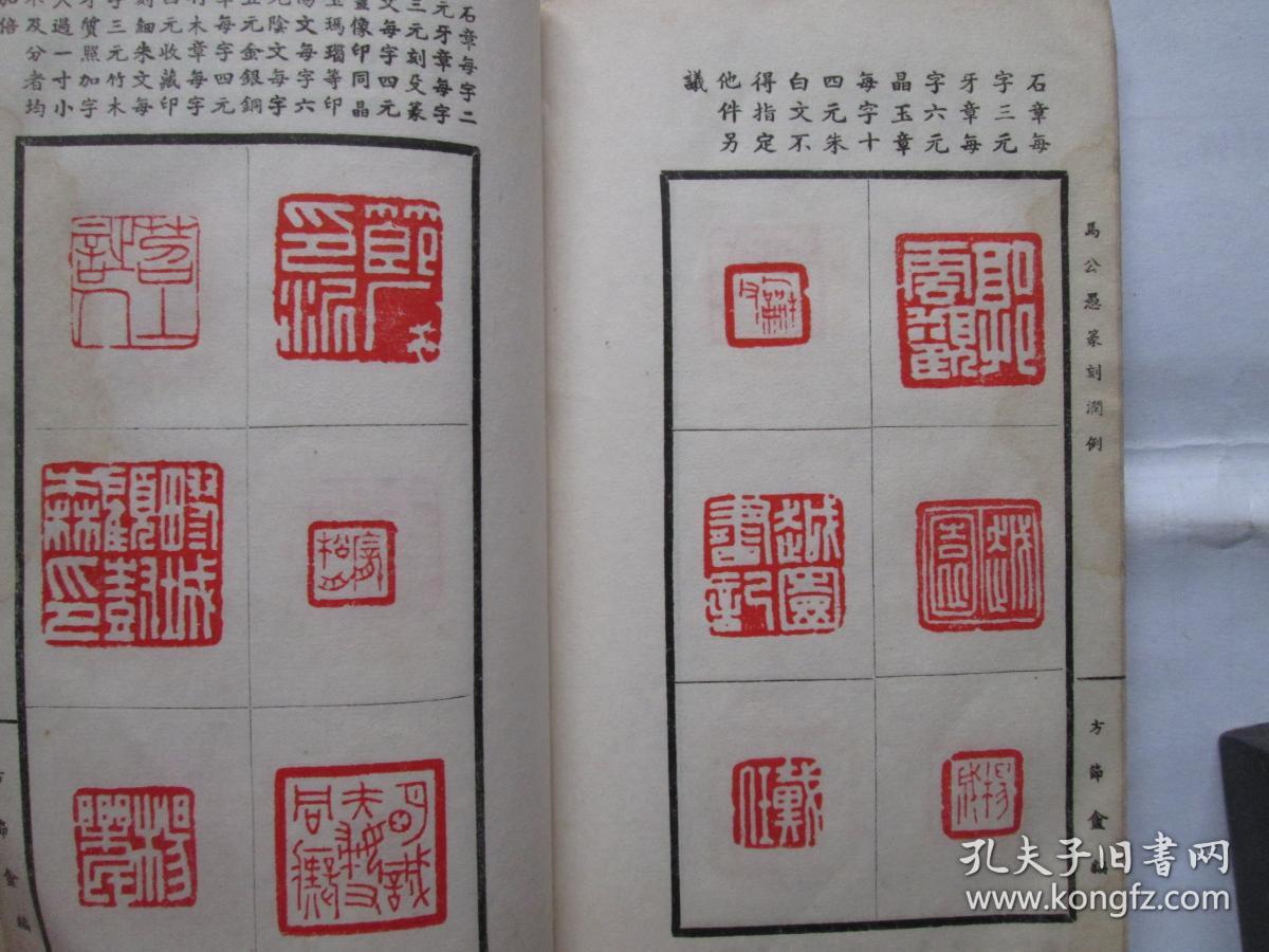 民国白纸篆刻印谱 宣和印社出品目录(附现代名家篆刻)