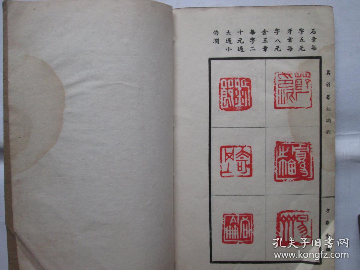 民国白纸篆刻印谱 宣和印社出品目录(附现代名家篆刻)