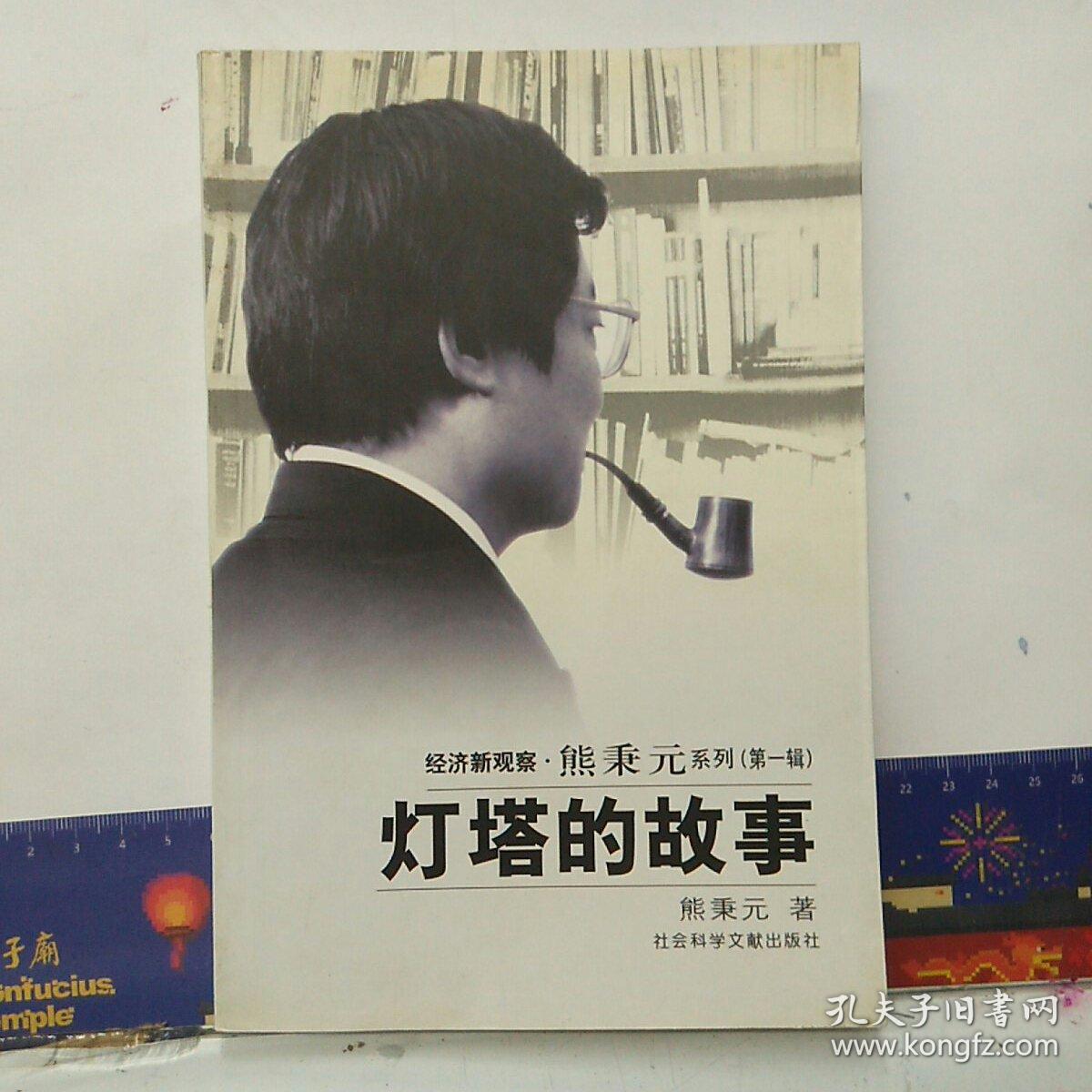 一号多书:灯塔的故事、寻找心中那把尺、大家