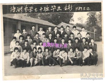 老照片:河北保定易县塘湖镇塘湖村——塘湖中学,1987年,背面有名单,康