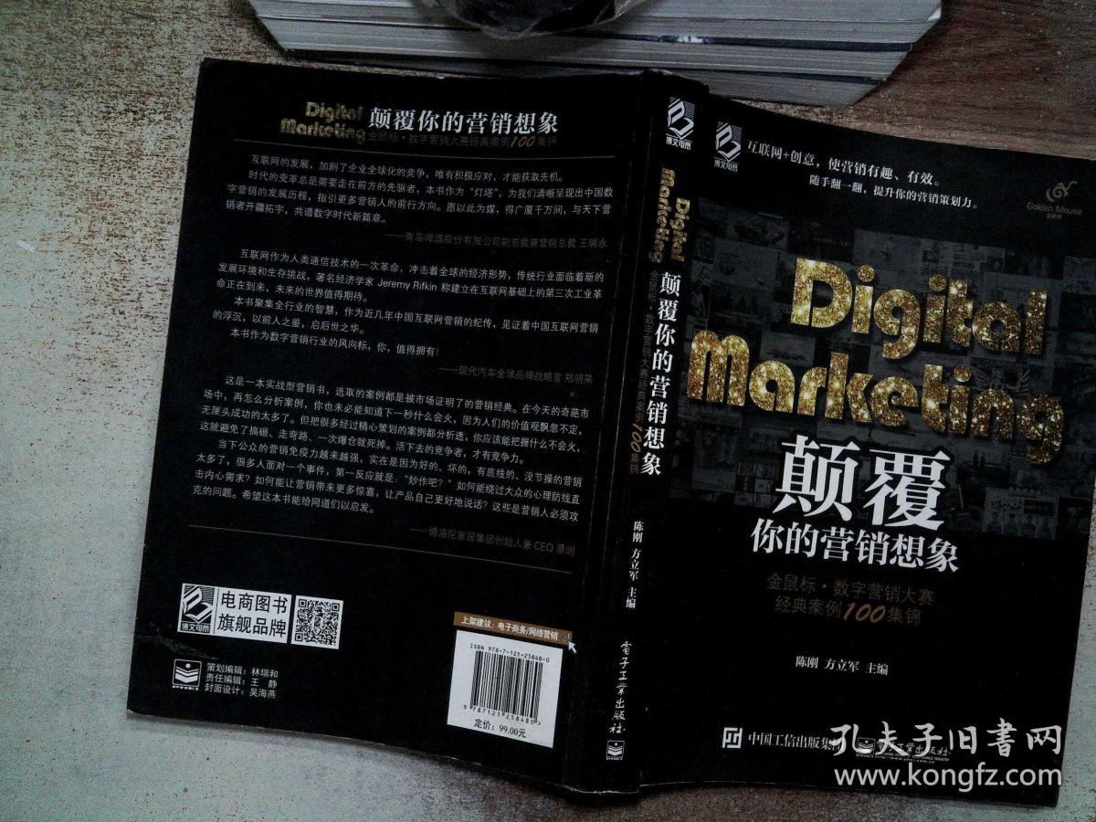 digital marketing颠覆你的营销想象——金鼠标数字营销大赛经典案例