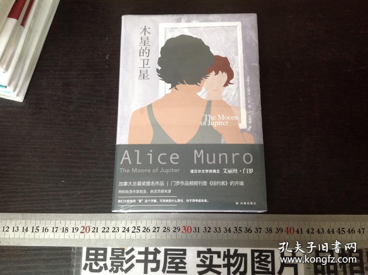 艾丽丝·门罗作品:木星的卫星