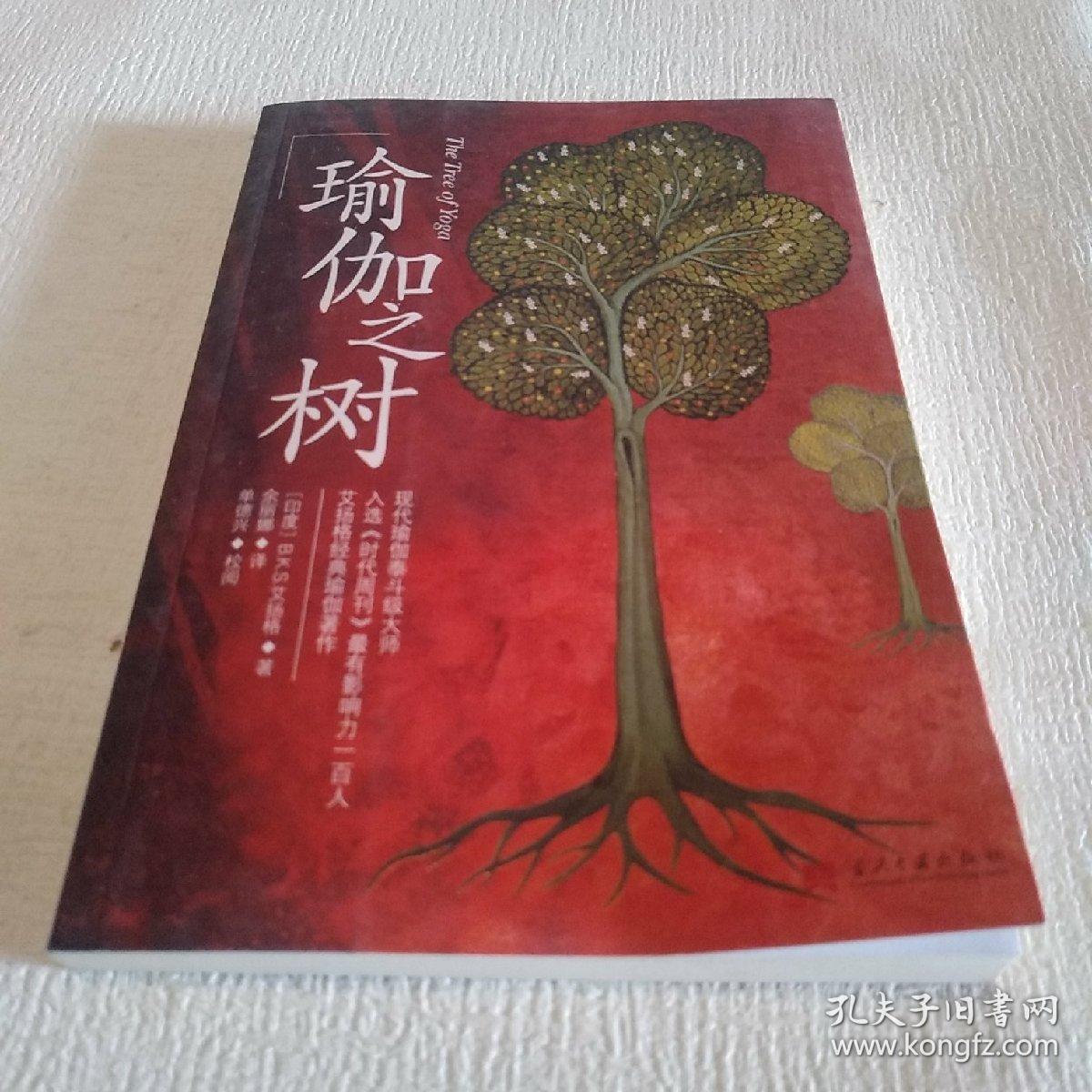 瑜伽之树